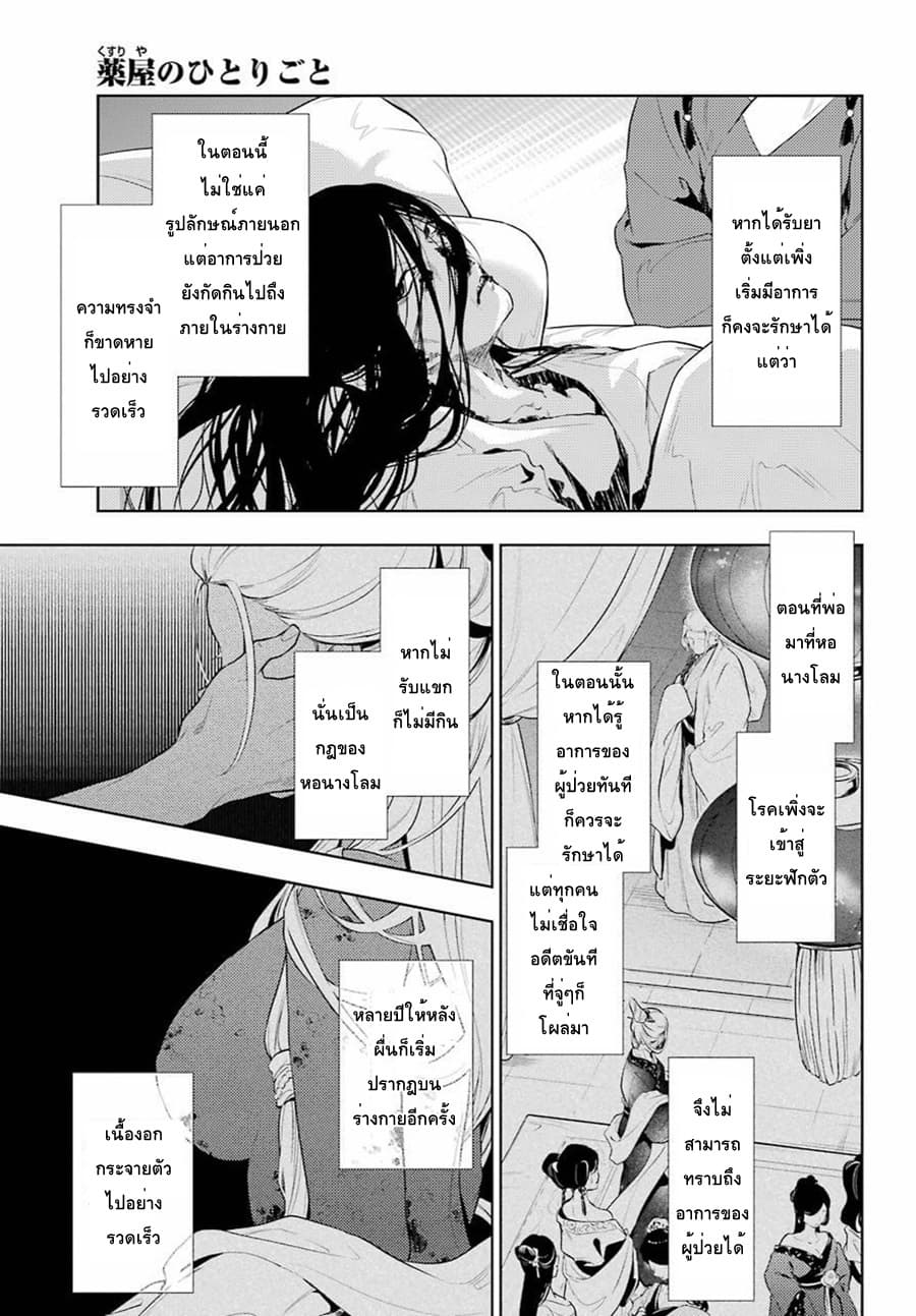 Kusuriya no Hitorigoto 29-ซิฟิลิส (ภาคต้น)