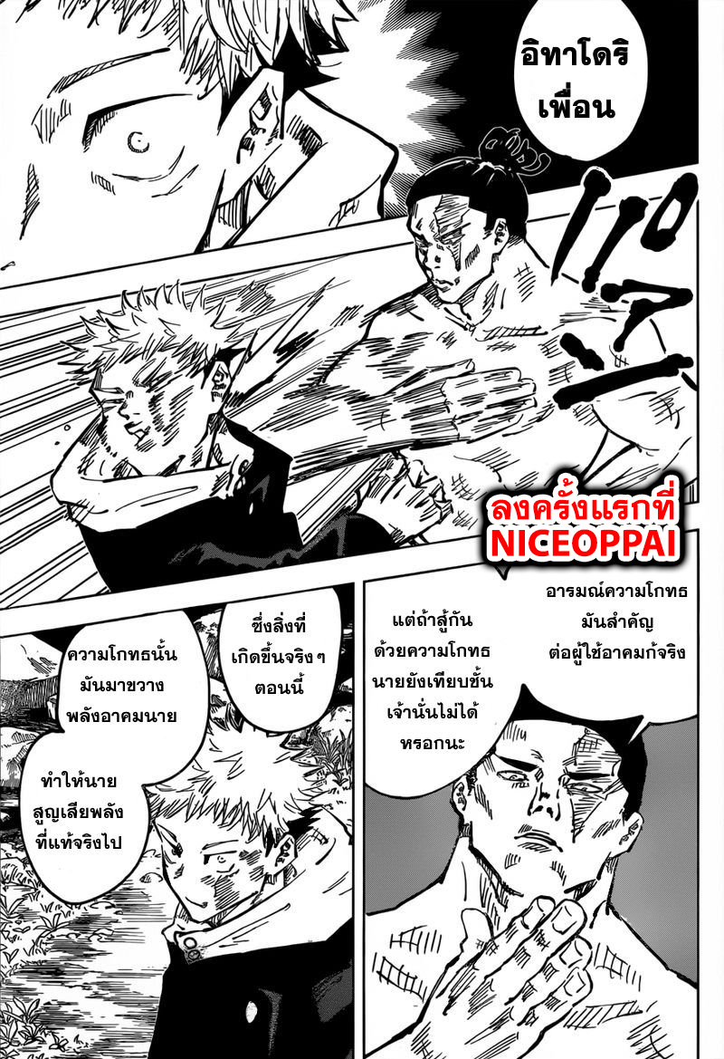 Jujutsu Kaisen มหาเวทย์ผนึกมาร 48-ประกายแสงสีดำ