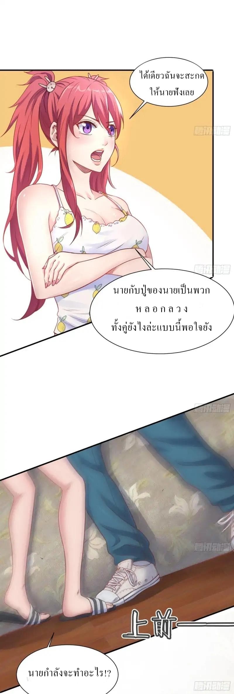 Goddess's Personal Doctor 2-2