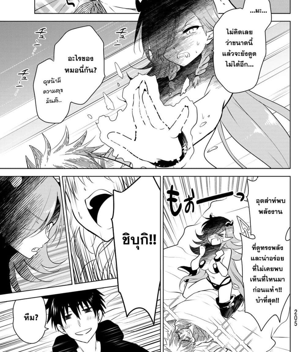 Necromance 2-ภาชนะของบุคคลผู้นั้น