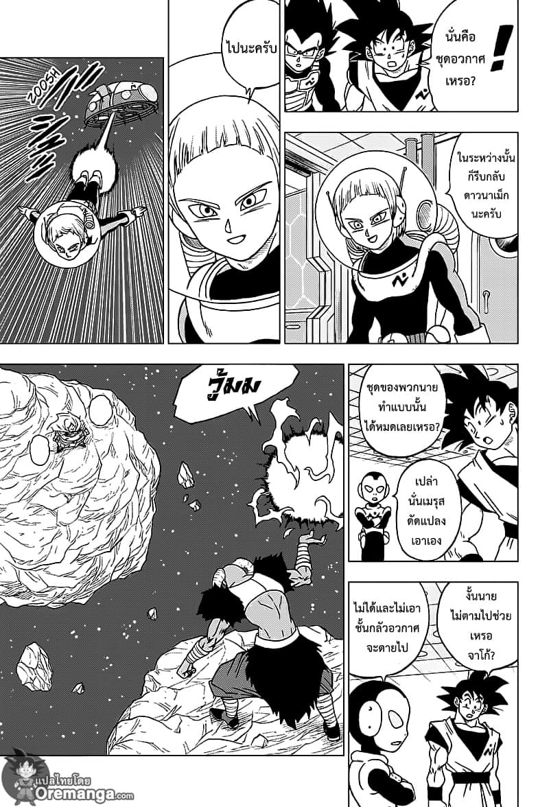 Dragon Ball Super 49-การต่อสู้นอกอวกาศ