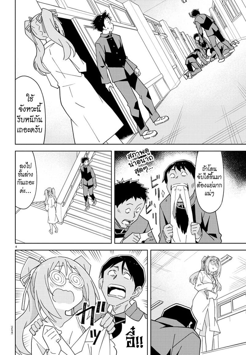 Atsumare! Fushigi Kenkyubu 156-ความแปลกของยาเสน่ห์สูตรเข้มข้น