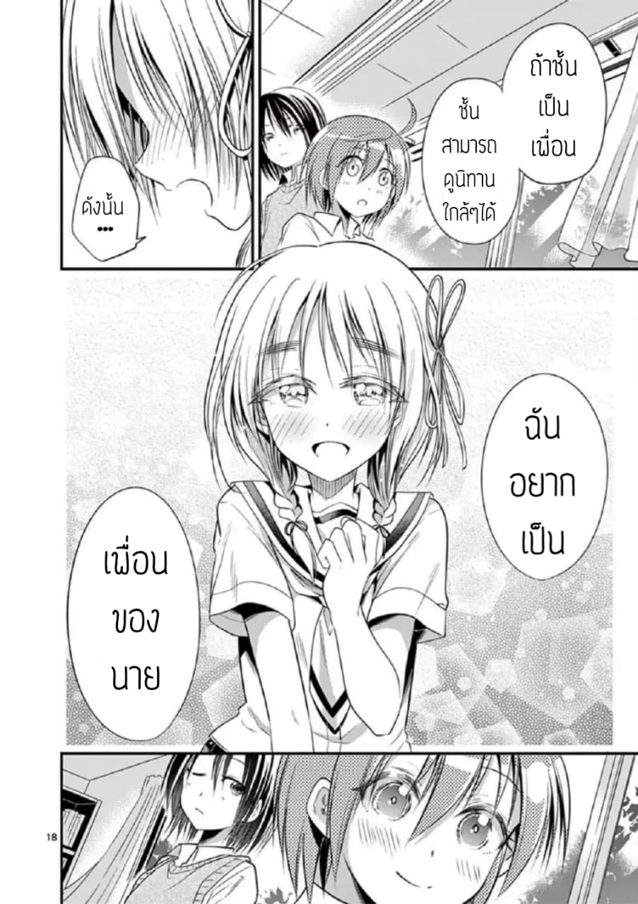 Tensei Pandemic 17-17