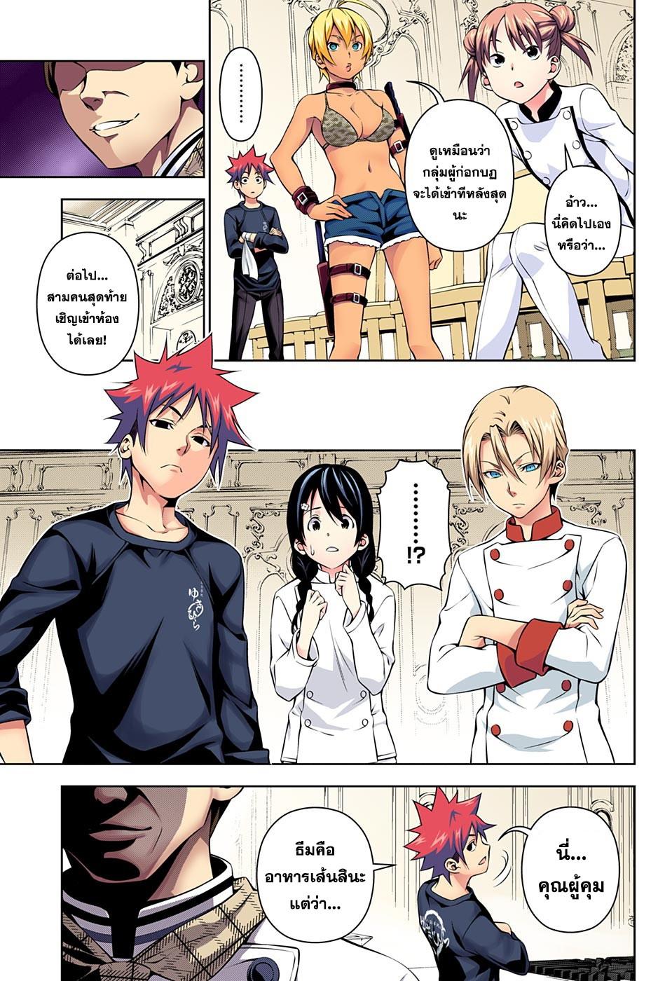 Shokugeki no Soma 176-ความปั่นป่วนในวันหิมะตก