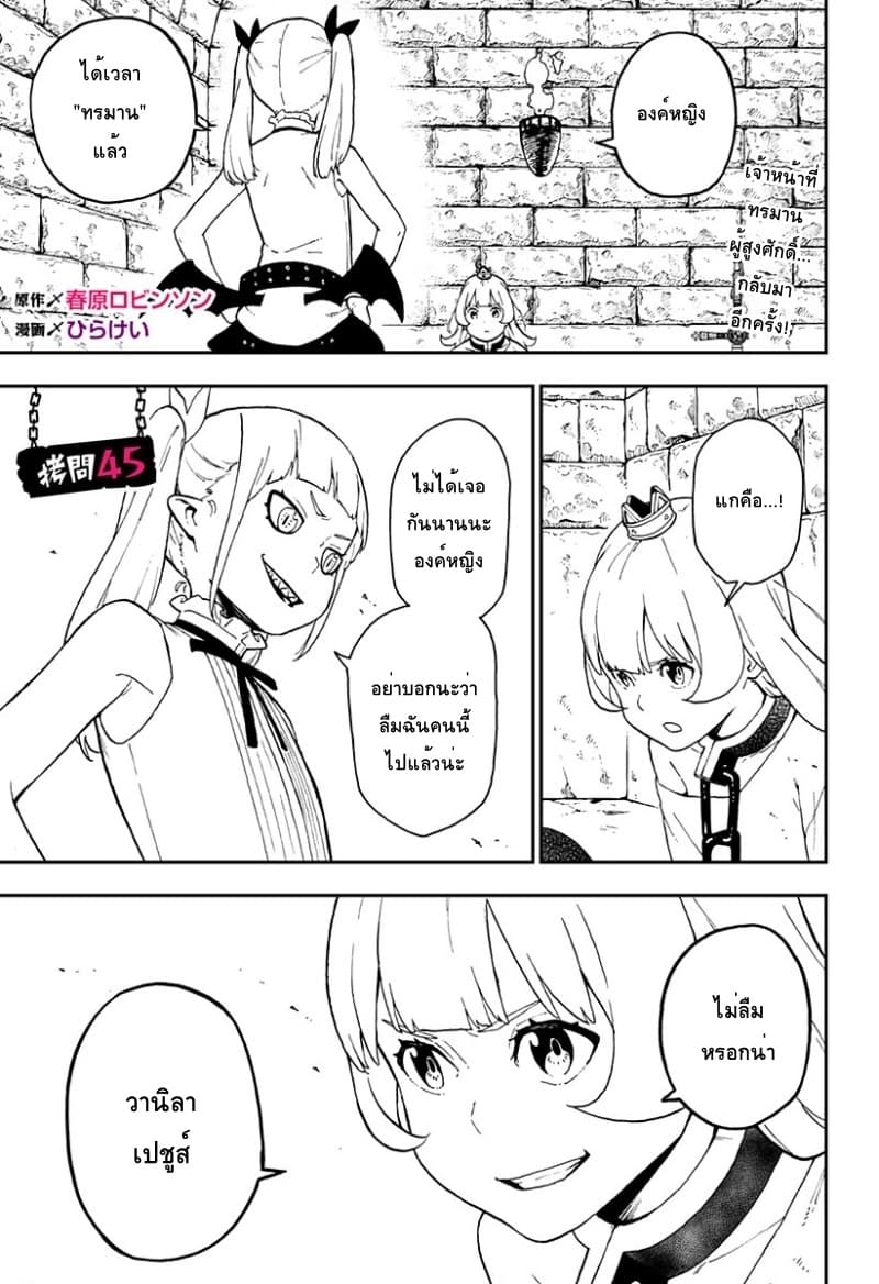 Hime-sama "Goumon" no Jikandesu ได้เวลา "ทรมาน" เจ้าหญิงแล้วค่ะ 45-45