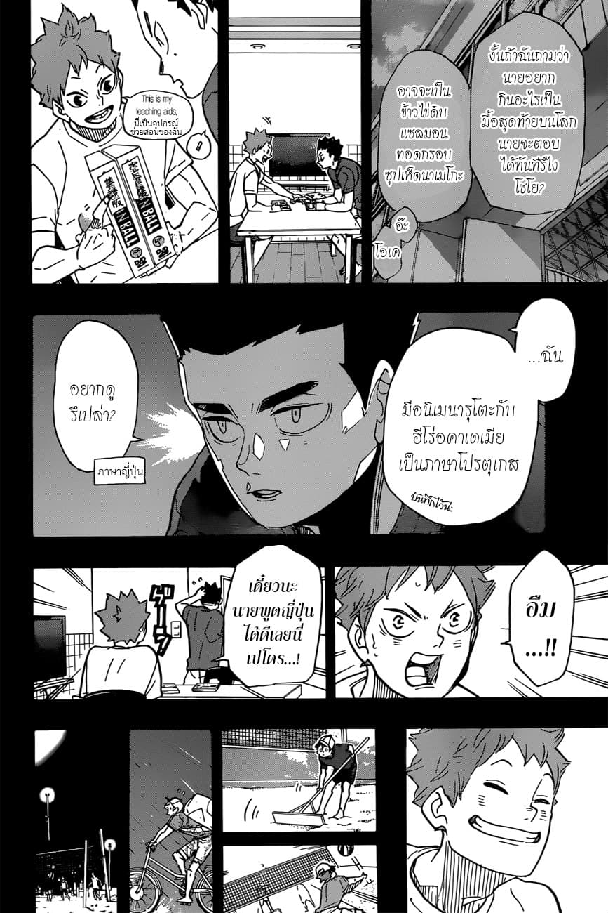 Haikyuu!! 373-ประกาศสงคราม 2