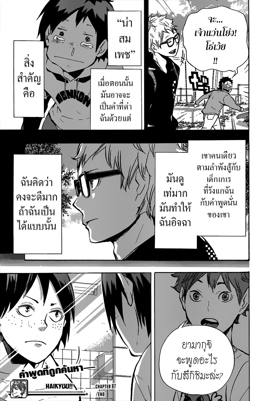 Haikyuu!! 87-ความประสงค์ของเอส