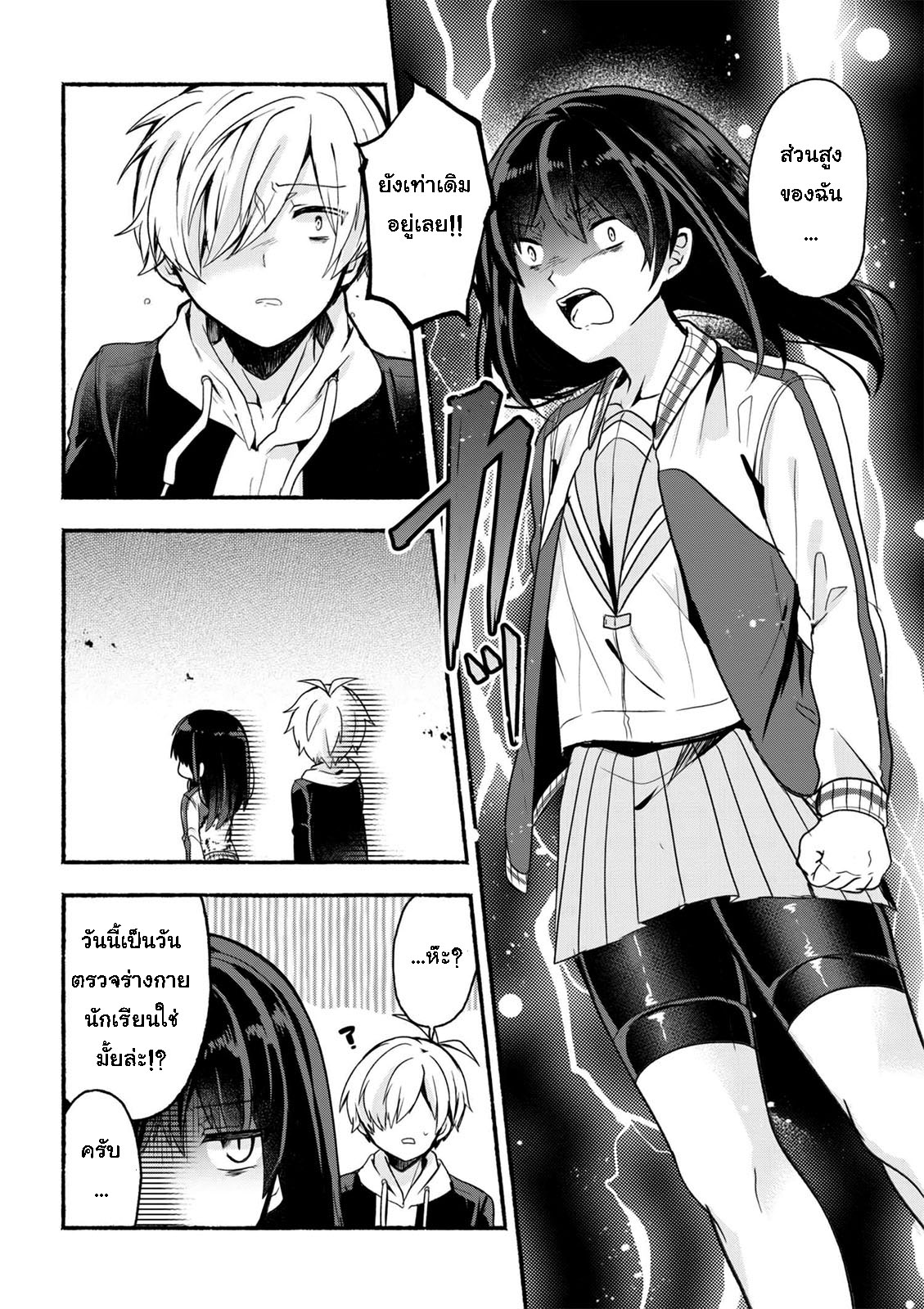 Pashiri na Boku to Koi suru Banchou-san 9-9