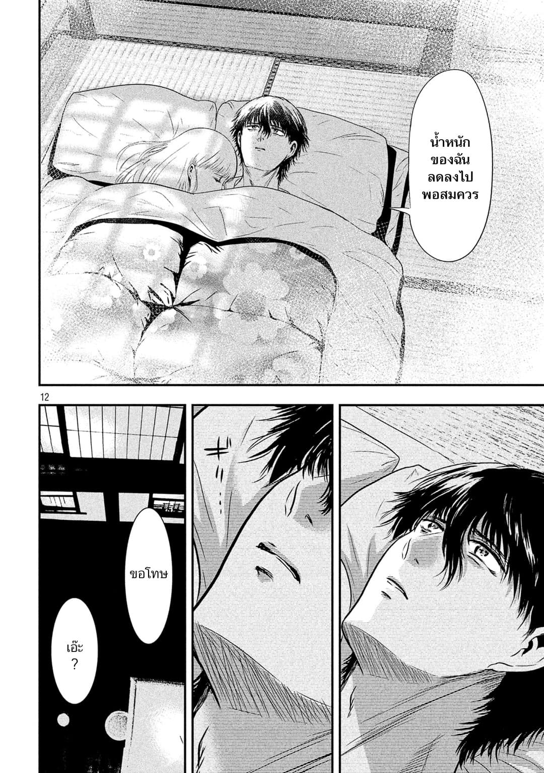 Yukionna to Kani wo Kuu  กินปูกับเจ้าหญิงหิมะ 19-สารภาพ