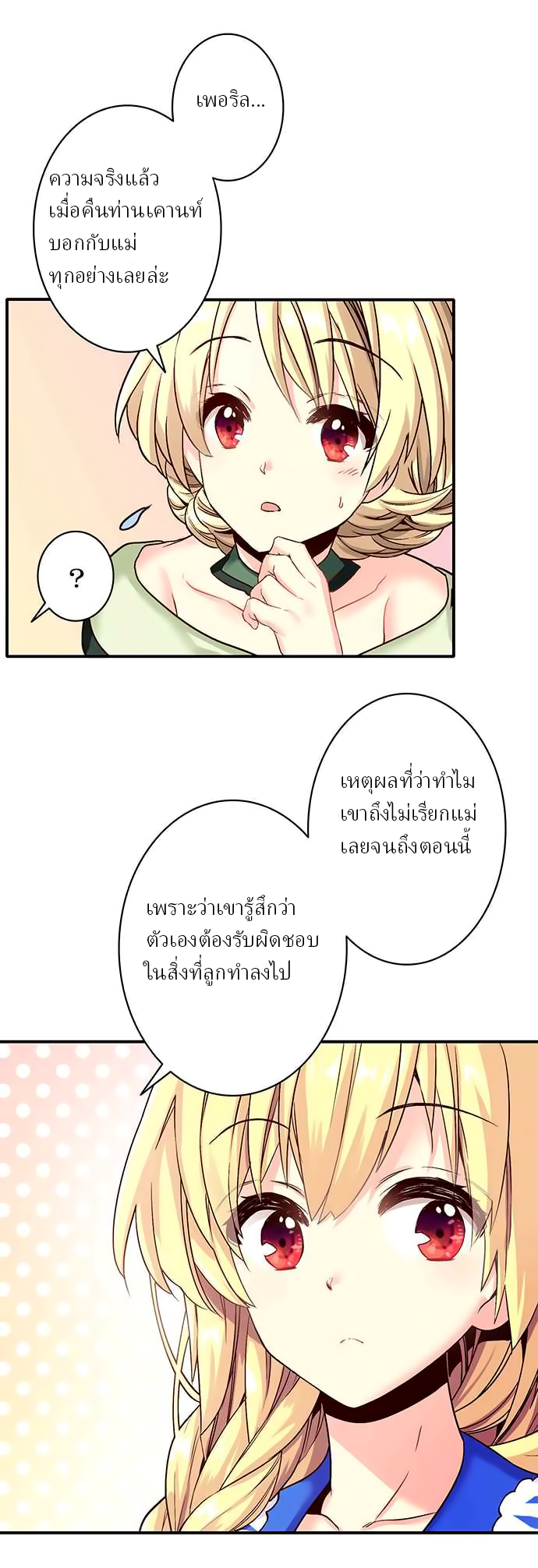Circle Zero's Otherworldly Hero Business 11-คำอวยพรแห่งเทพธิดา