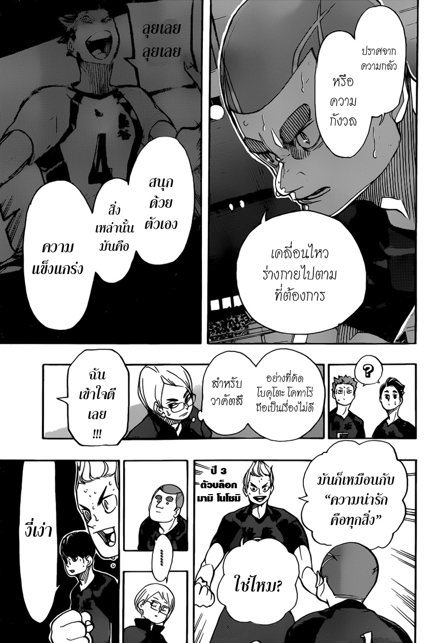 Haikyuu!! 334-ออกจากความคิดแง่ลบ