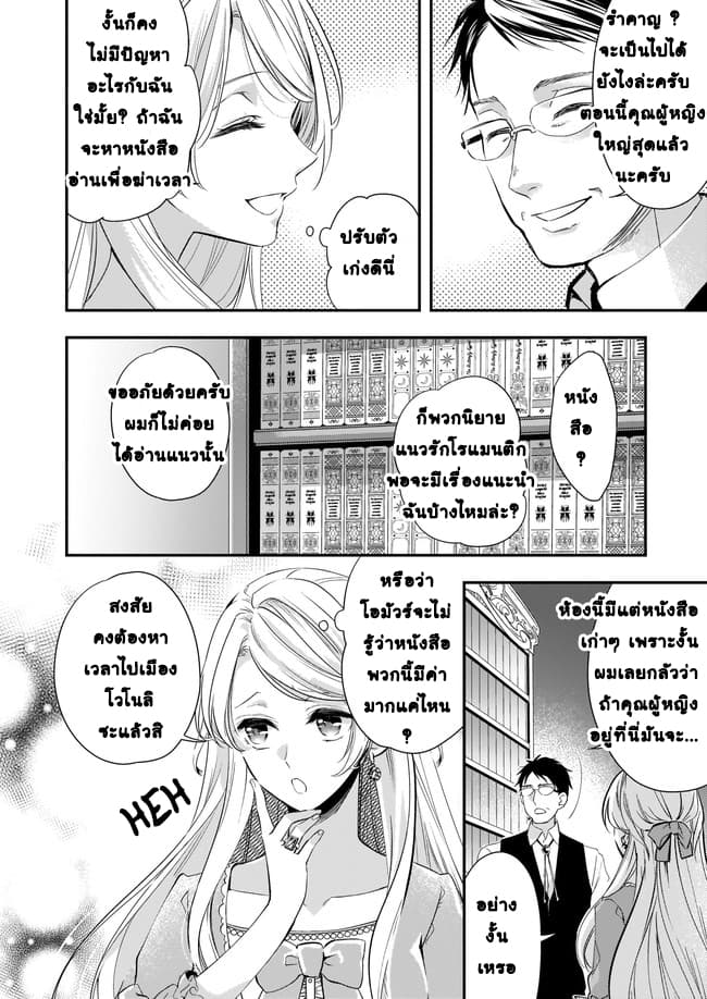 Yane Urabeya no Koushaku Fujin 5-หญิงสาวผู้หลักแหลม