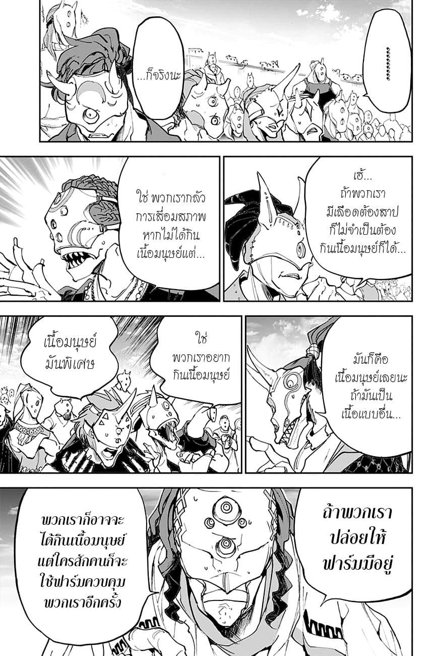 The Promised Neverland 175-โลกใหม่