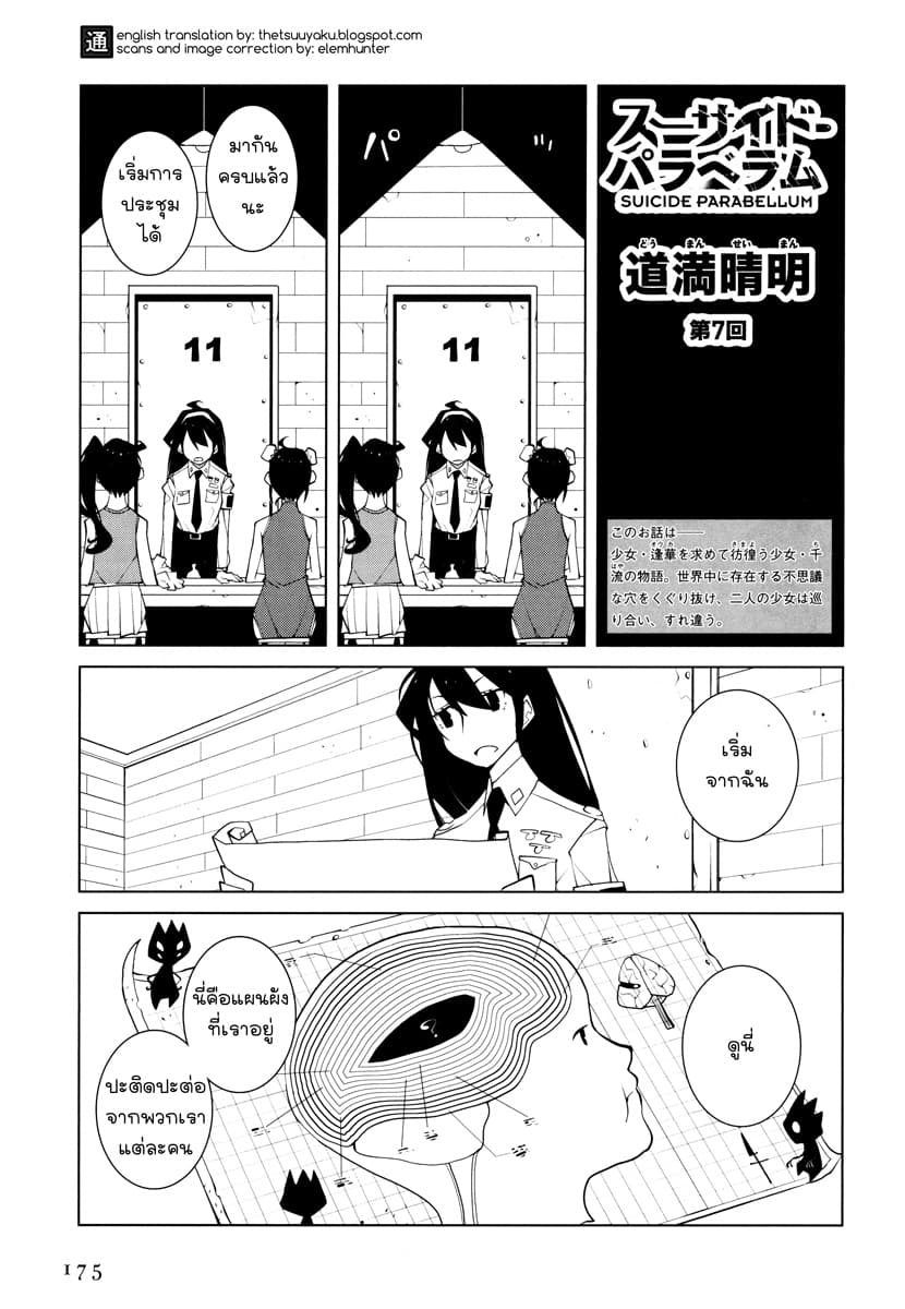 Suicide Parabellum กระสุนพิฆาตโลก 7-7