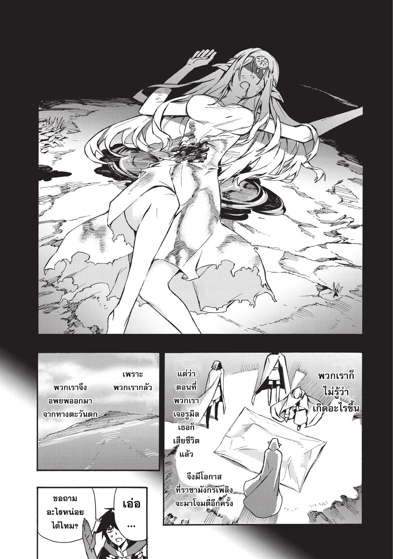 Kuro no Shoukanshi 29-หมู่บ้านเอลฟ์