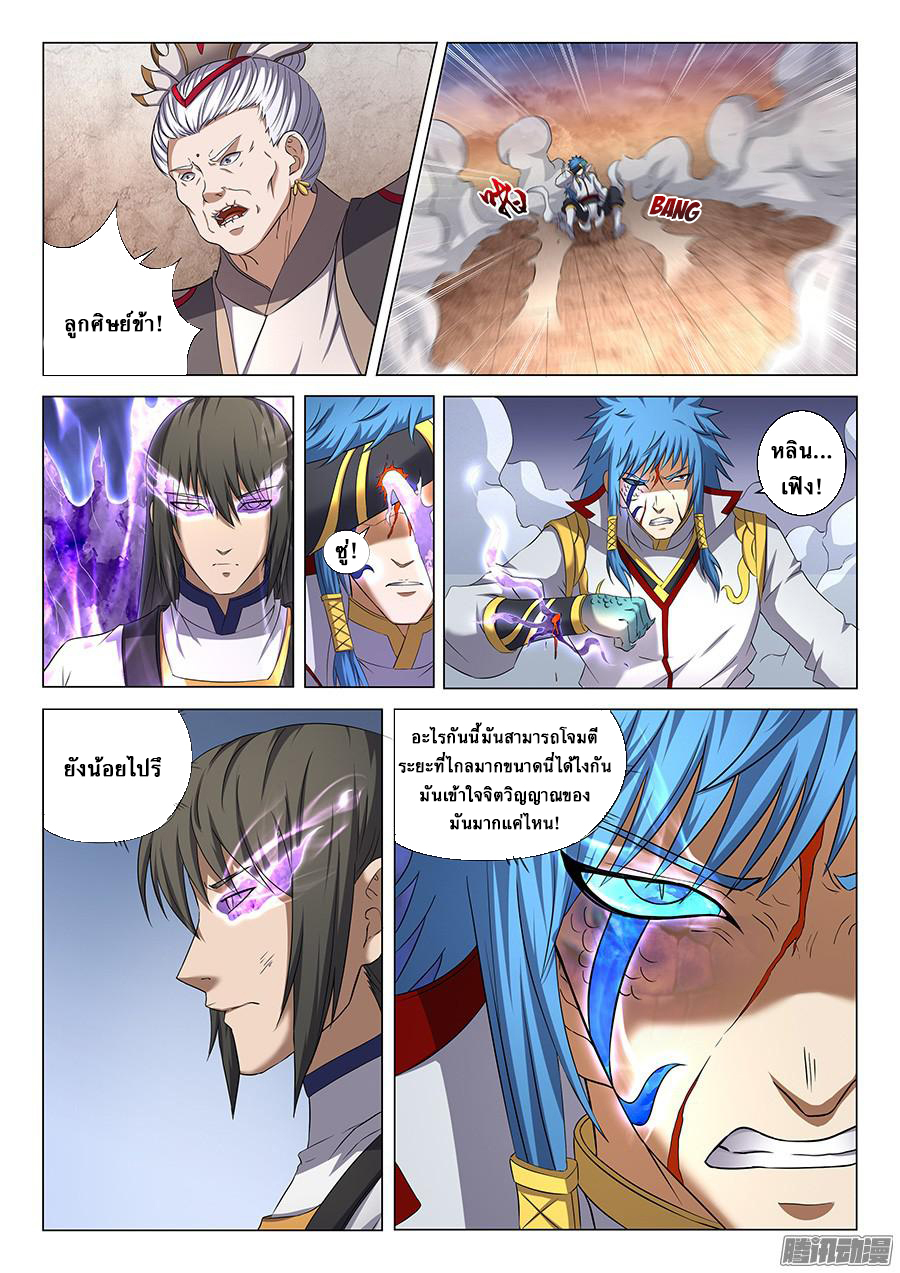 God of Martial Arts 121-121