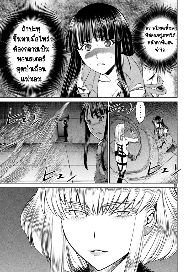 Satanophany 11-เริ่มทดลองการฆ่ากันเอง