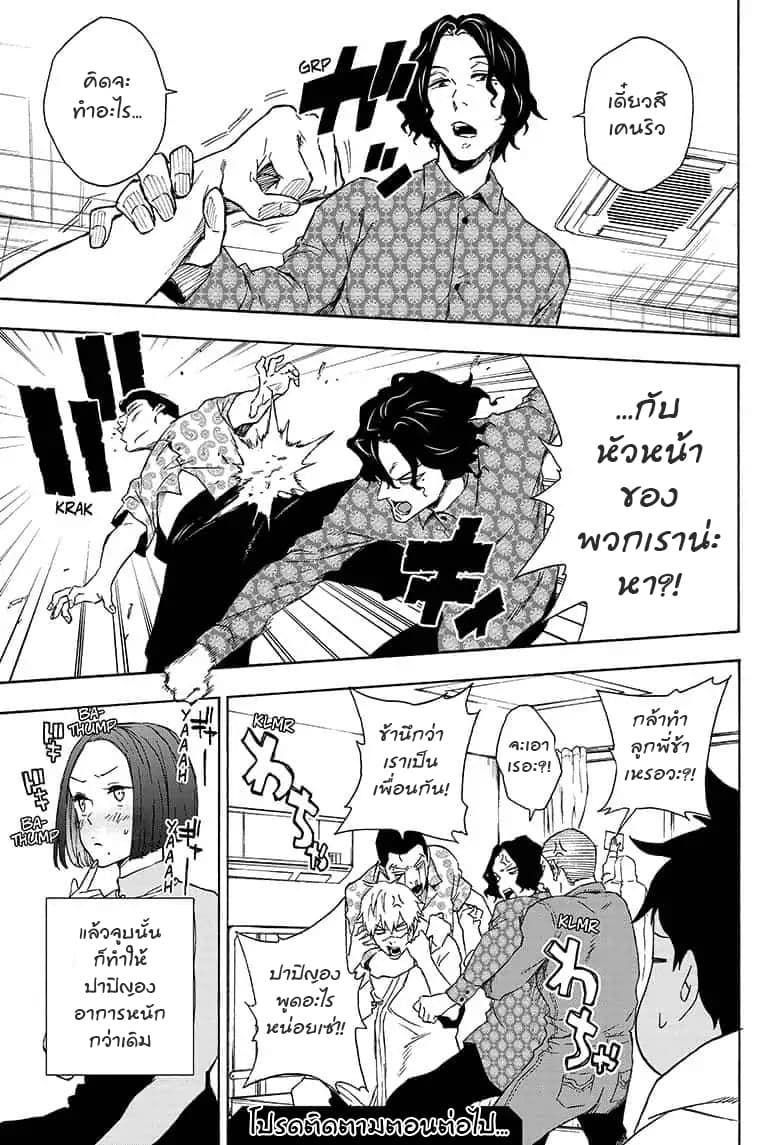 Tokyo Shinobi Squad พลพรรคนินจาโตเกียว 23-หนุ่มบาวสาวปาน
