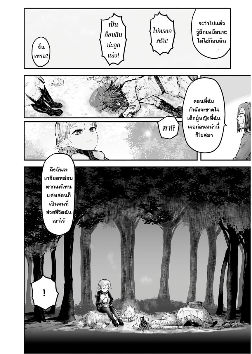 Isekai Ojisan คุณลุงต่างโลก 5-5
