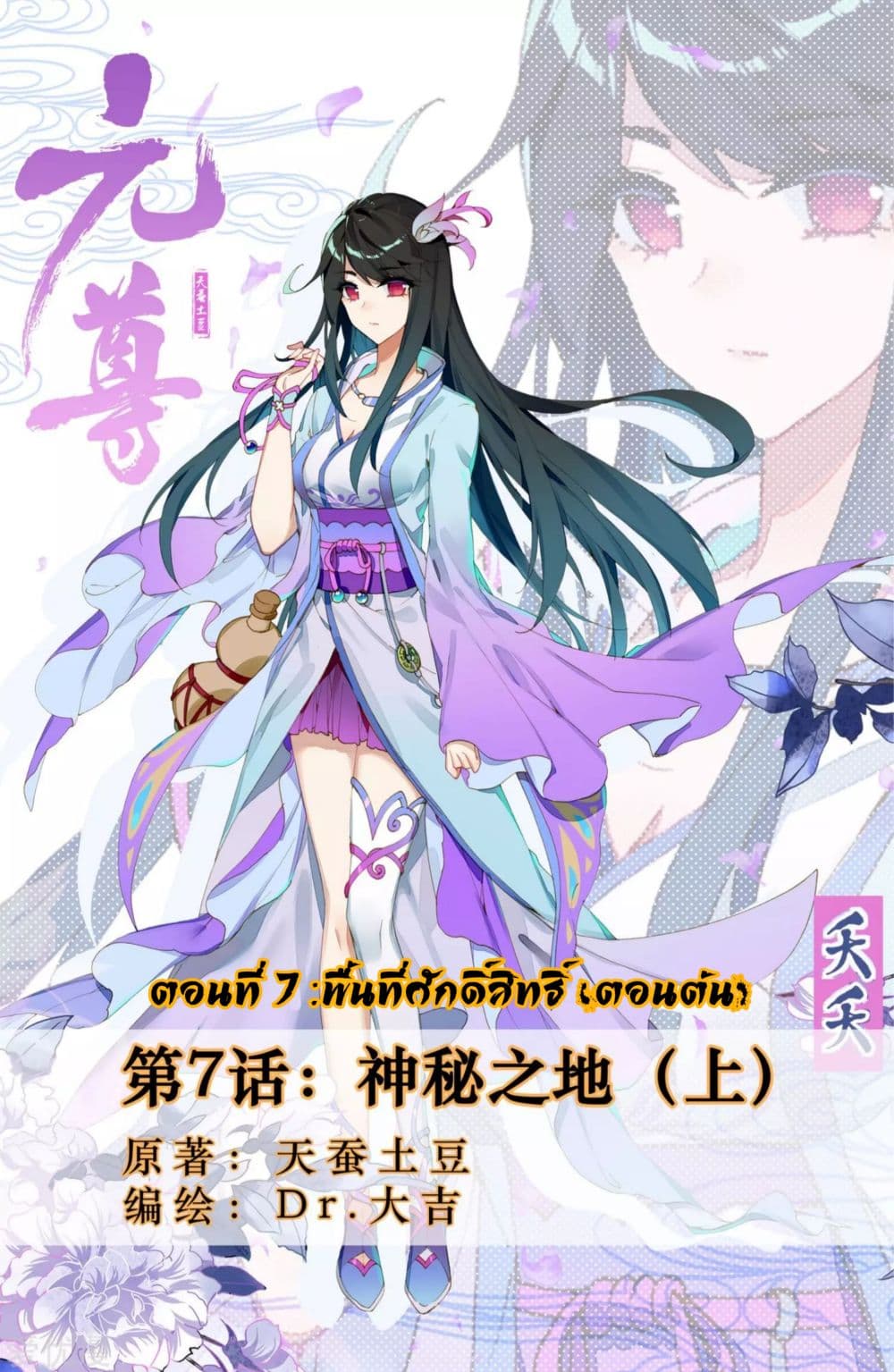 Yuan Zun 7-7
