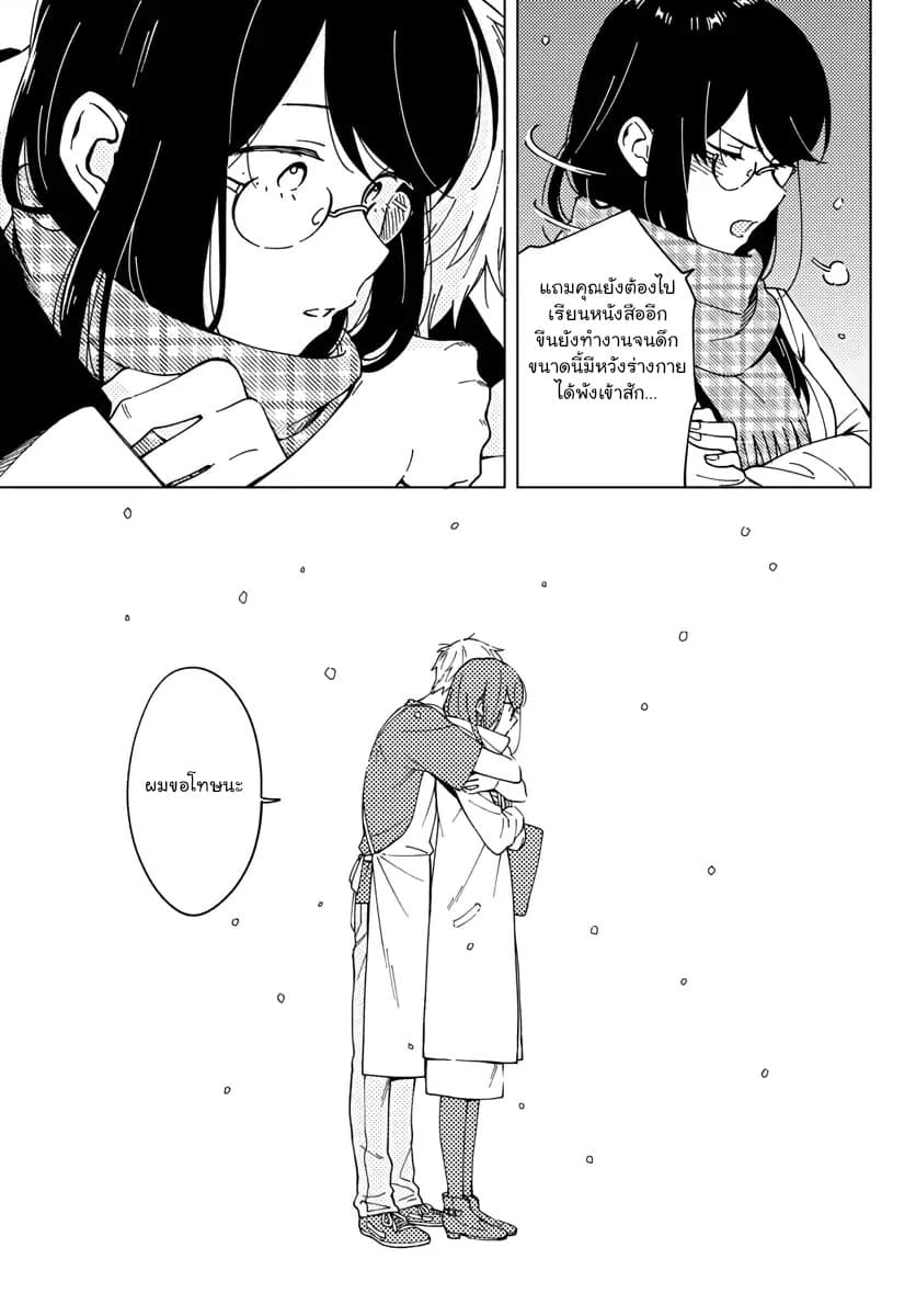 Sensei Wa Koi o Oshie Rarenai คนอย่างอาจารย์ให้พูดตรงๆ ว่ารักผมหน่ะ คงเป็นไปไม่ได้แหงๆ 5-5