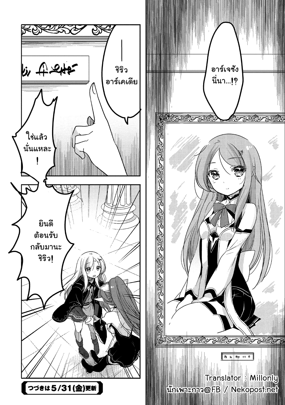 Tensei Kyuuketsukisan wa Ohirune ga Shitai 24-24