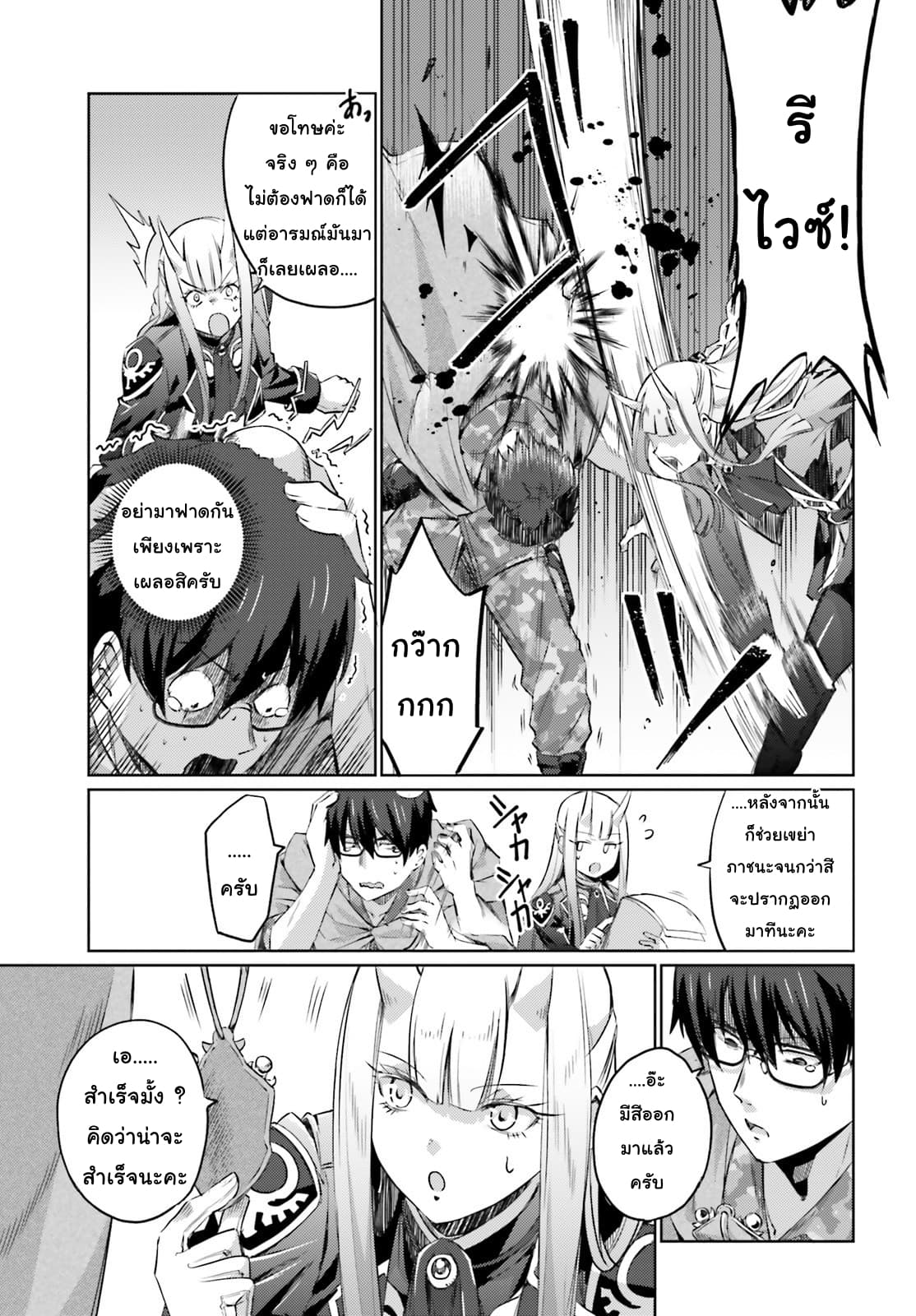 Ihoujin, Dungeon ni Moguru การสำรวจดันเจี้ยนของชาวต่างแดน 4-การพบปะ