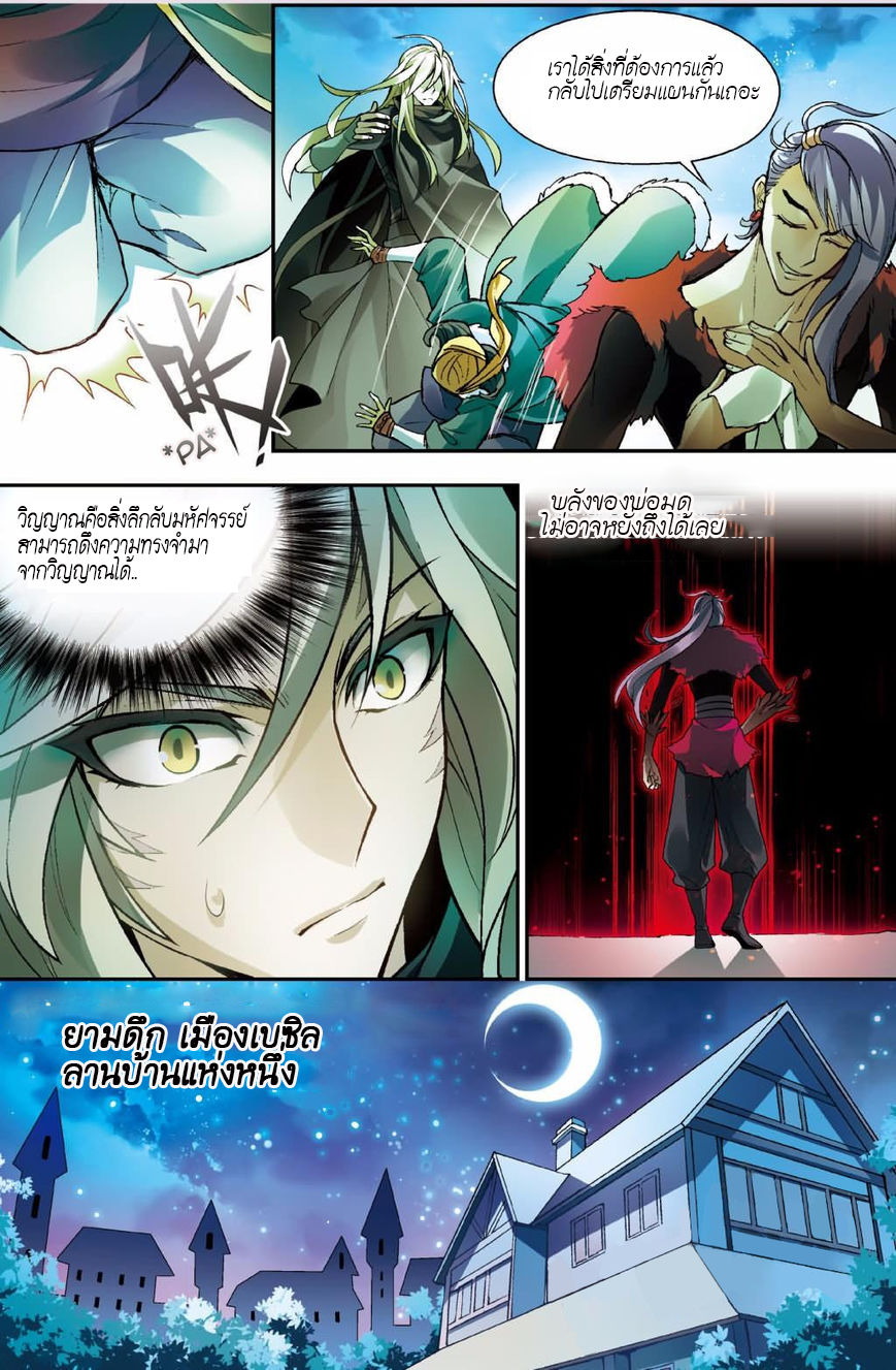 Panlong 126-กร่อนวิญญาณ