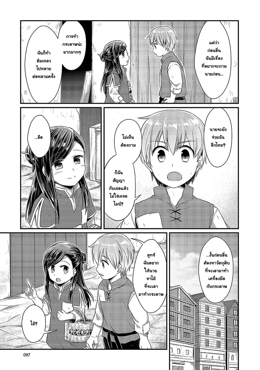 Honzuki no Gekokujou 13-หนทางสู่กระดาษญี่ปุ่น