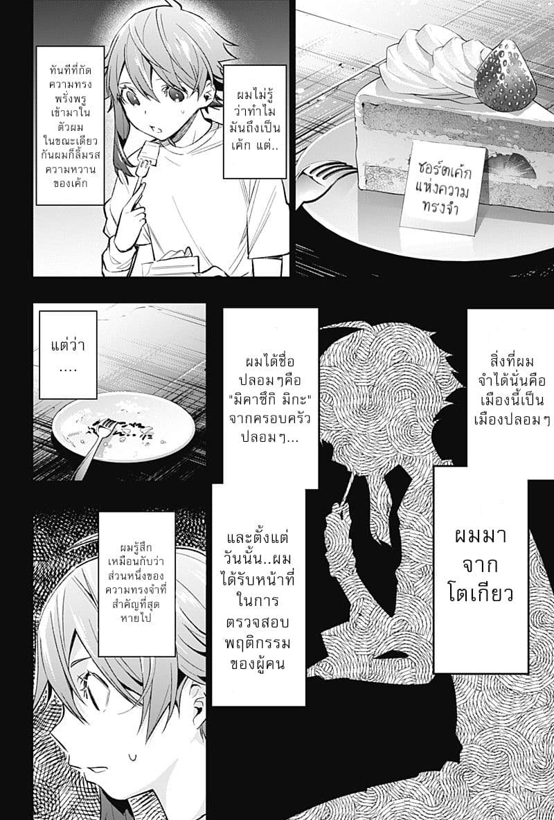 Koi Goku no Toshi 11-11