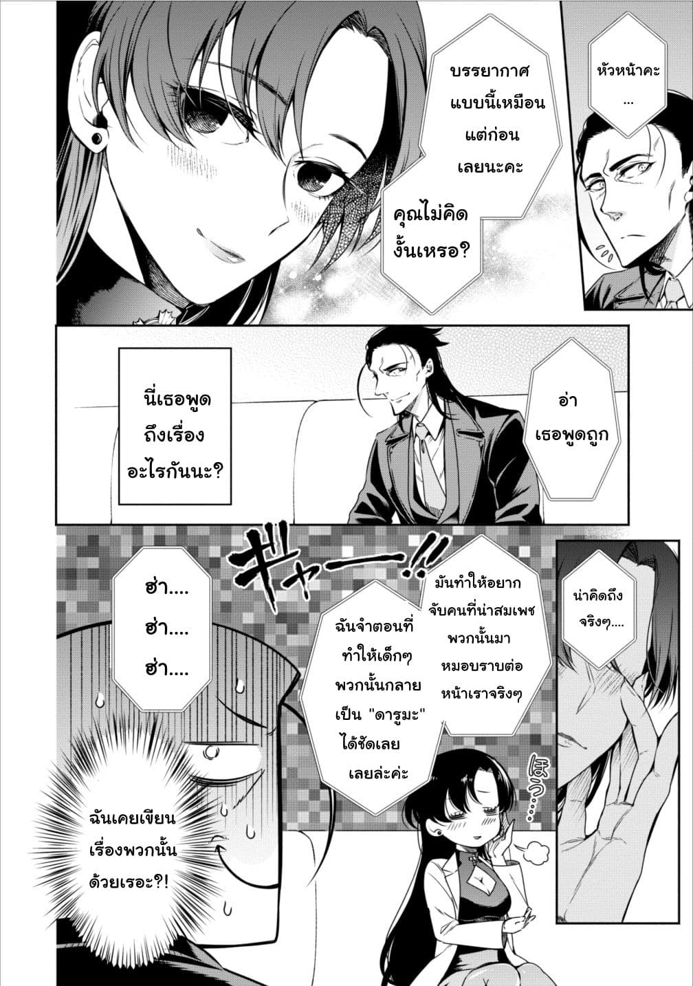 Maou-sama Retry! 8-8