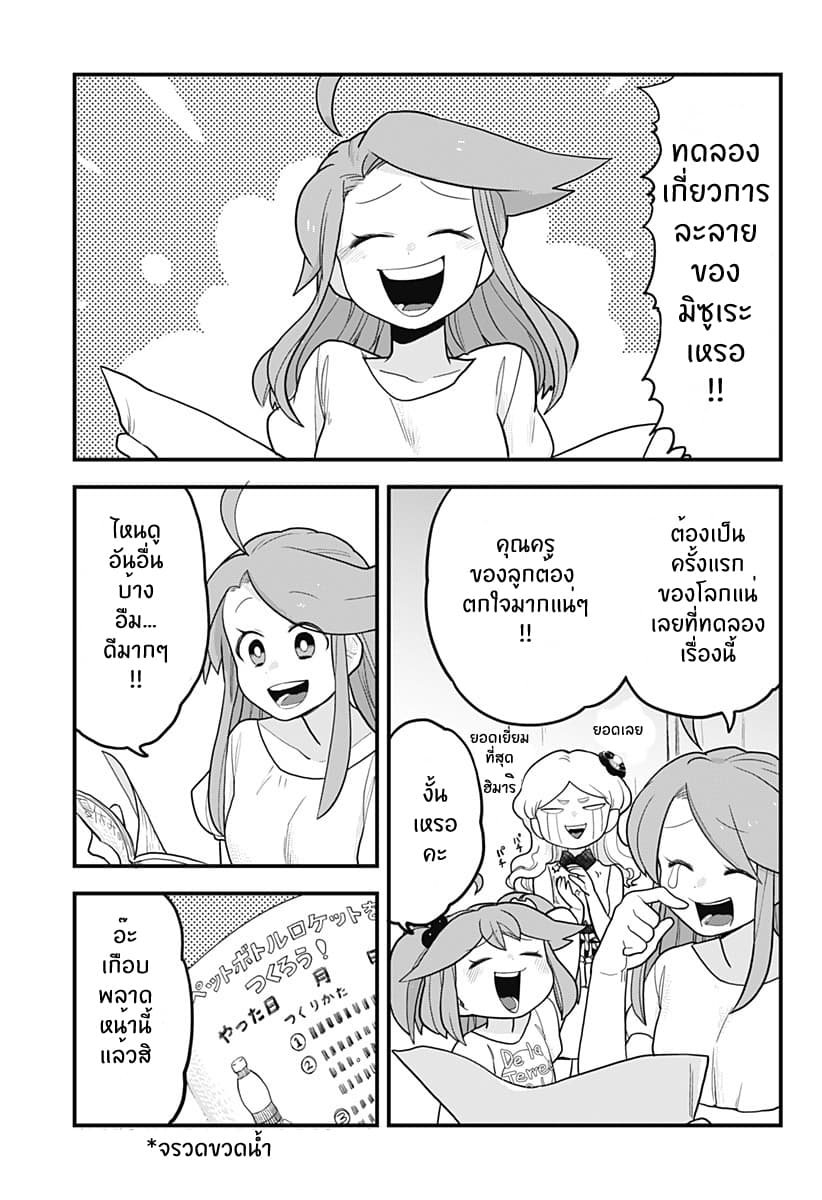 Tokedase! Mizore-chan 27-27
