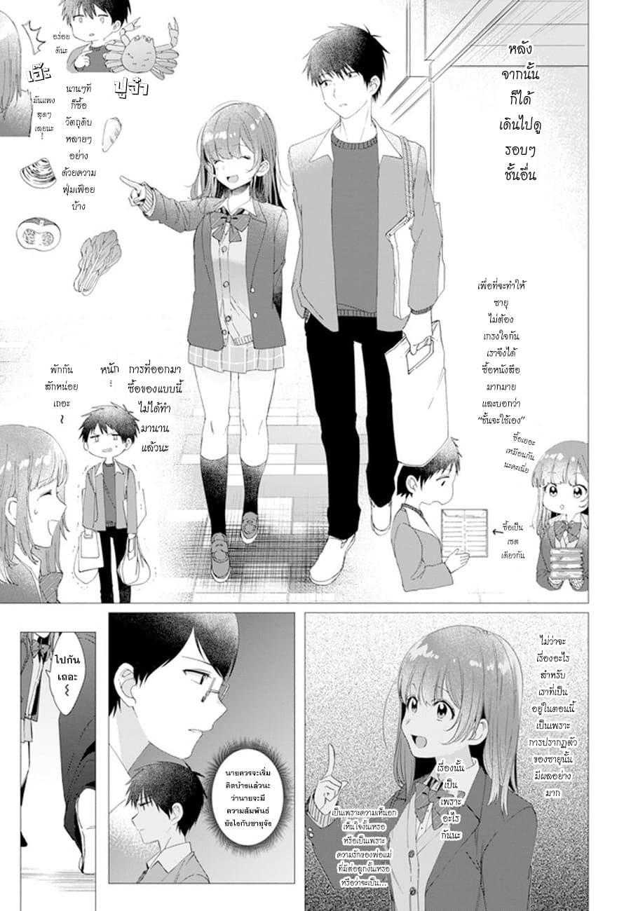 Hige Wo Soru. Soshite Joshikosei Wo Hirou. โกนหนวดและพาเด็กนักเรียนหญิง ม.ปลาย มาอยู่ด้วย 5-5