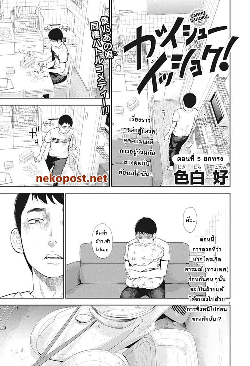 Gaishuu Isshoku! 5-ยกทรง