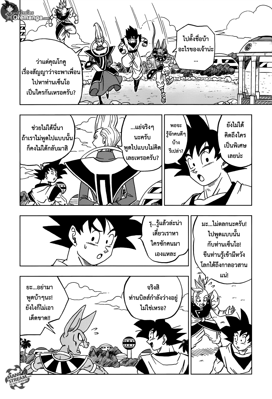 Dragon Ball Super 18-ตัวตนที่แท้จริงของโกคูแบล็ค
