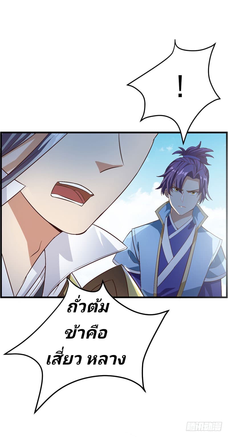 Rise of The Demon King รุ่งอรุณแห่งราชาปีศาจ 52-52