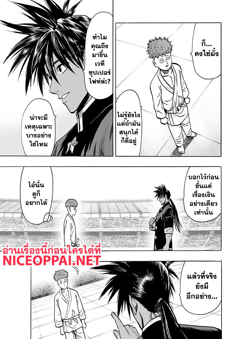 One Punch Man 70-เก่งคือความสนุก