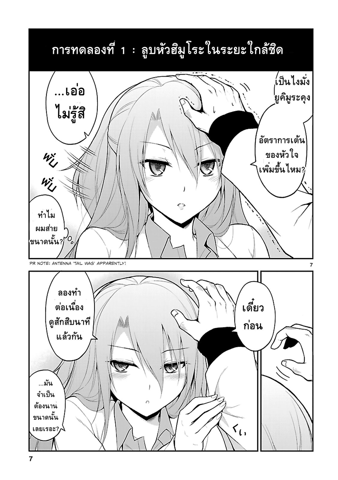 Rikei ga Koi ni Ochita no de Shoumeishitemita 4-วิทยาศาสตร์การพิสูจน์ ต้องควบคุมการทดลอง