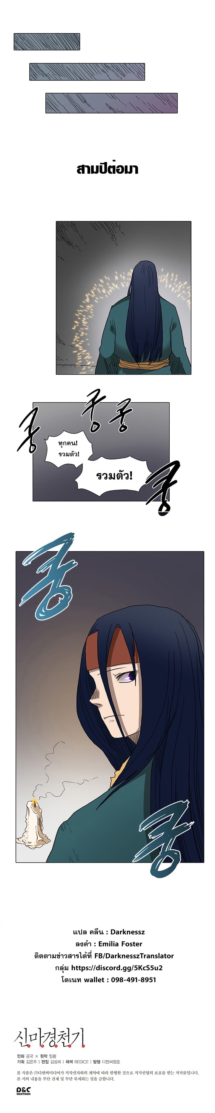 Chronicles of Heavenly Demon ตำนานมารสวรรค์ 9-9