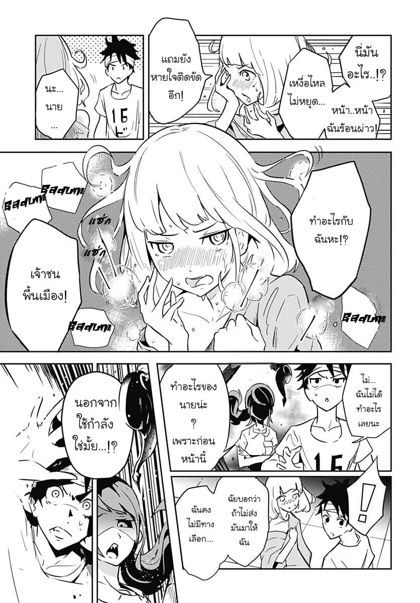 Tsukiiro no Invader ผู้รุกรานสีจันทรา 1.2-ทากทะเลX (พาร์ทจบ)