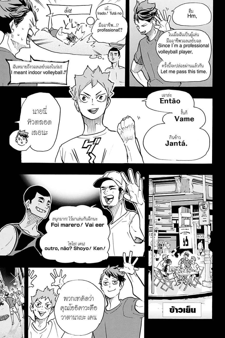 Haikyuu!! 374-ความรู้สึกแรก