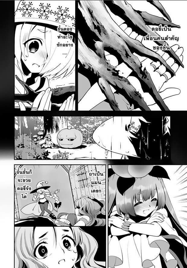 Isekai desu ga Mamono Saibai shiteimasu. 6-แม่มดหิมะ