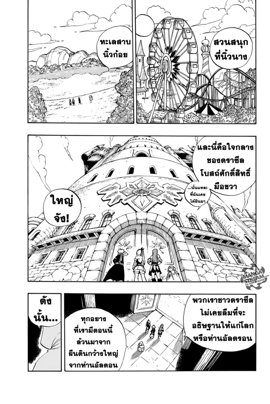 Fairy Tail: 100 Years Quest 28-การครอบงำสีขาว