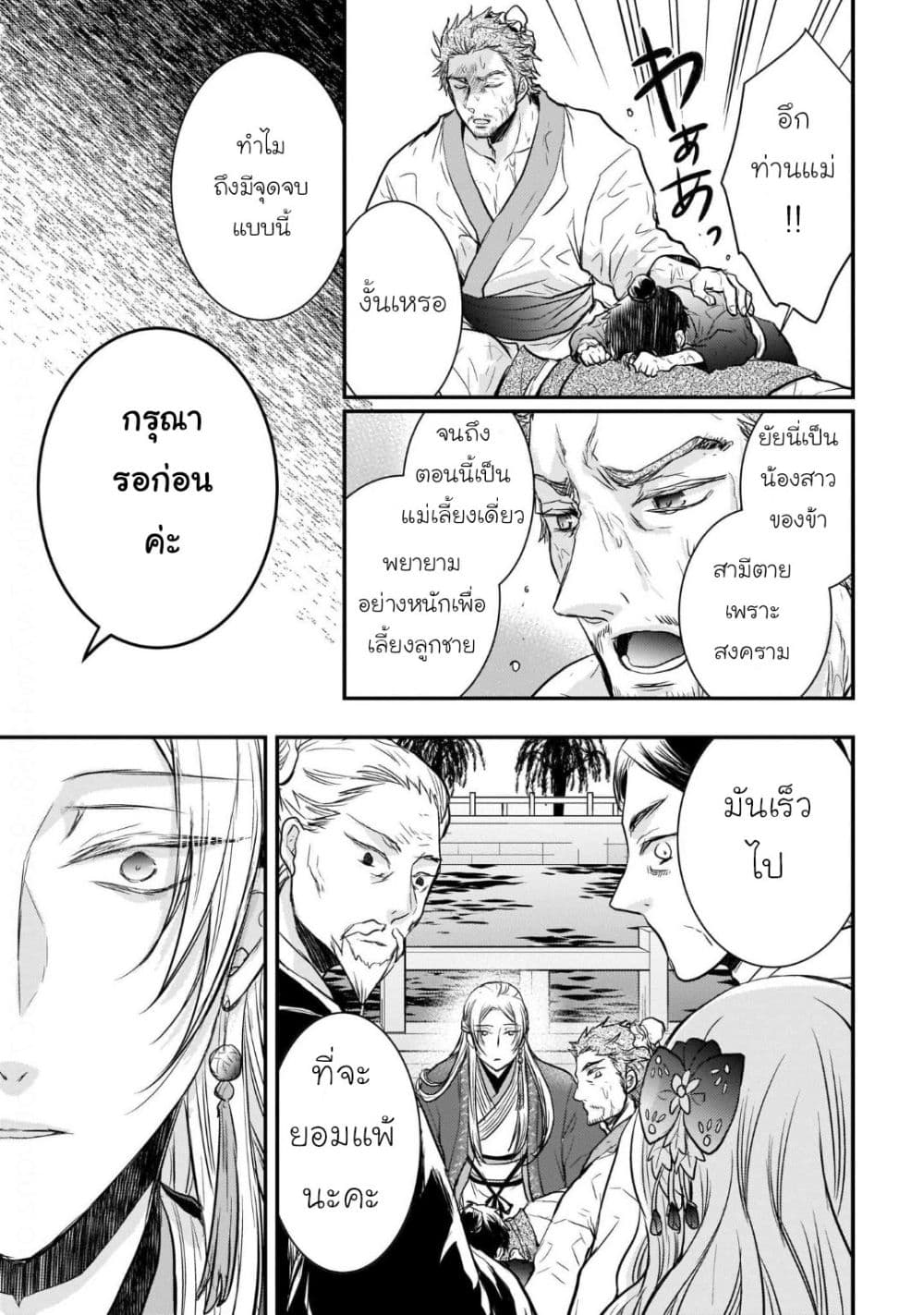 Gekkakoku Kiiden 11-11