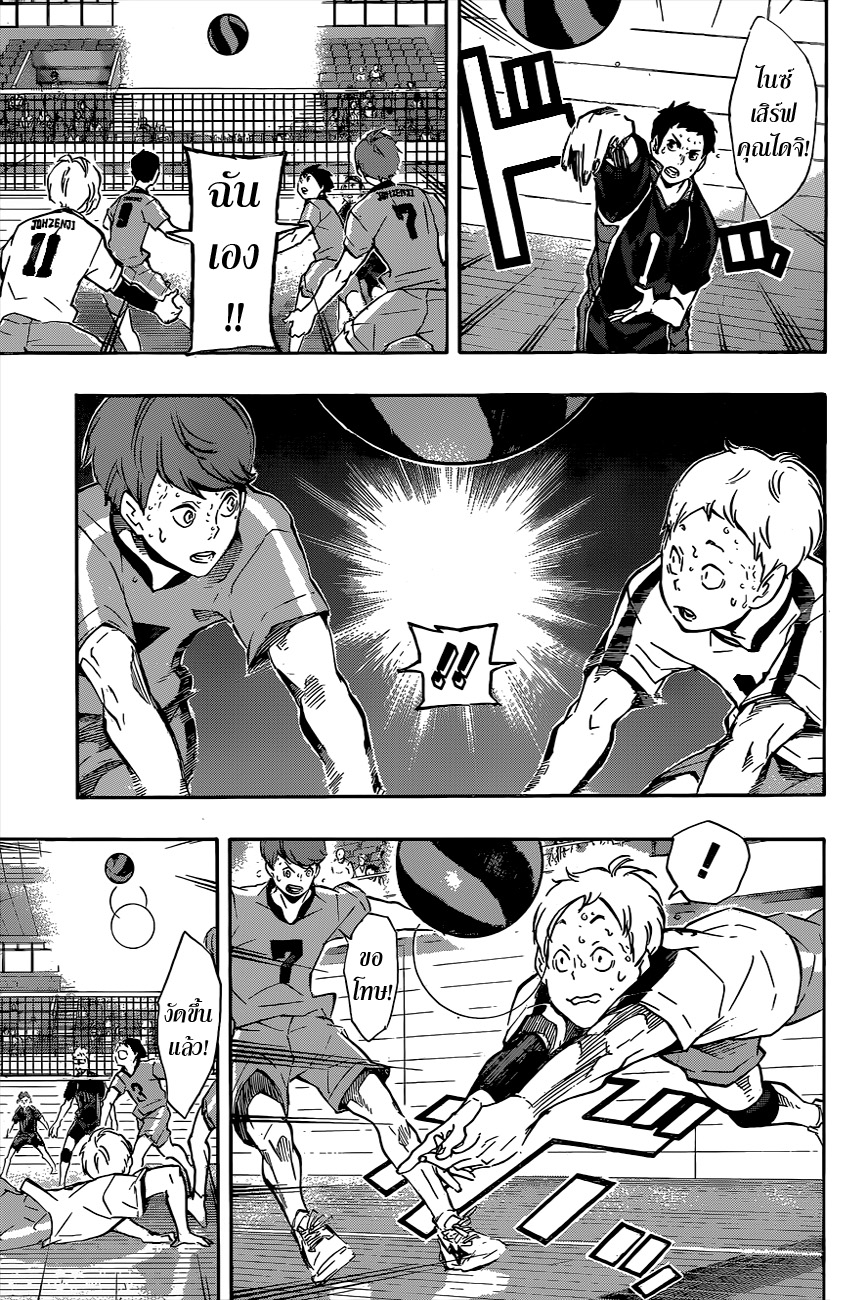Haikyuu!! 113-สนามเด็กเล่น (2)