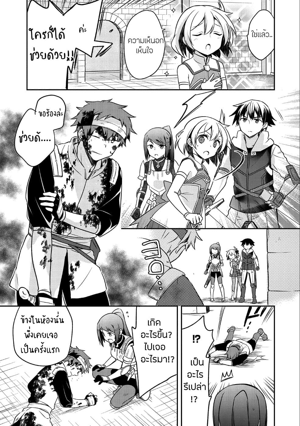 Mushoku No Eiyuu Betsu Ni Skill Nanka Iranakatta Ndaga วีรบุรุษไร้อาชีพ ~ถึงจะไม่มีสกิลก็ไม่เห็นจะเป็นอะไร~ 7-7