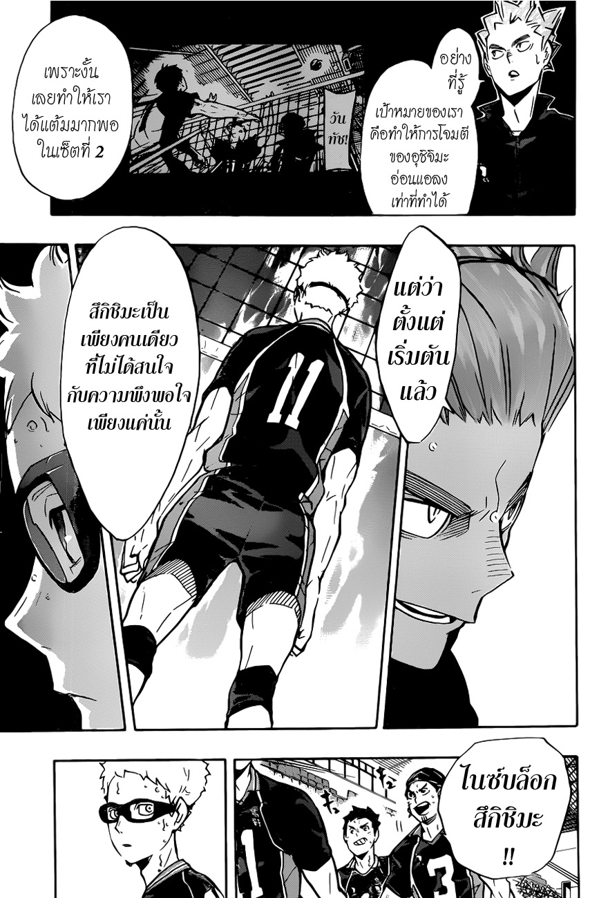 Haikyuu!! 164-แค่ 1 แต้ม