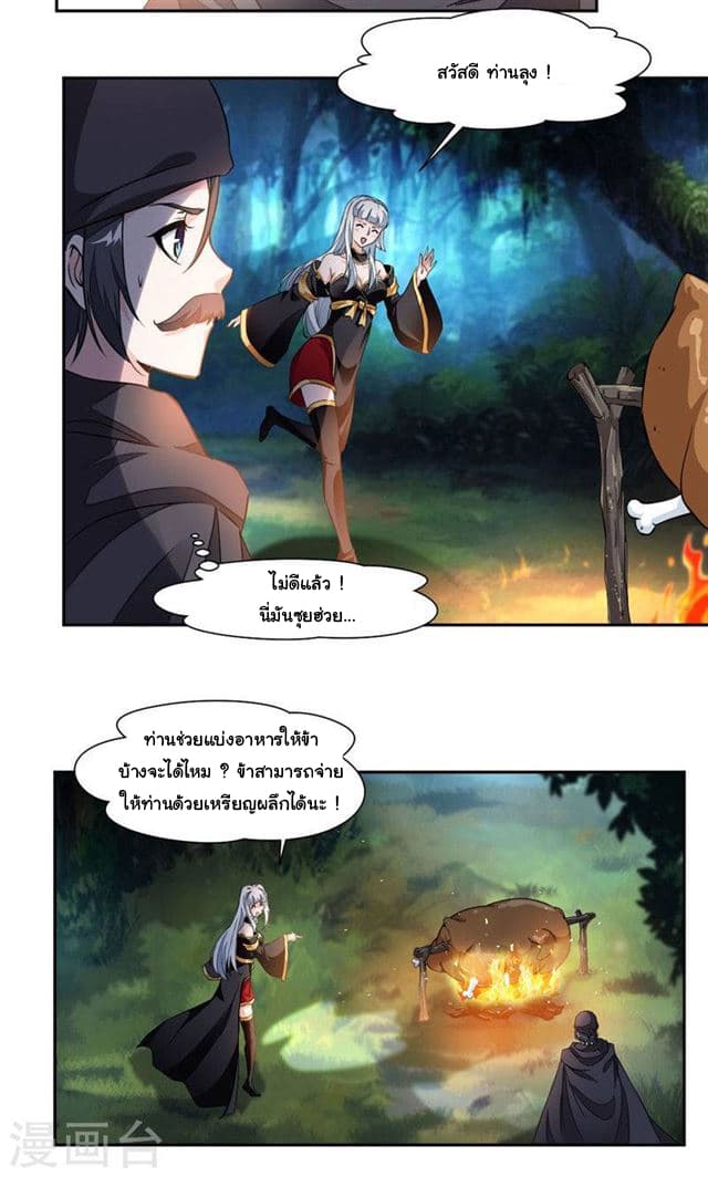Nine Sun God King ราชันย์เทพเก้าสุริยัน 19-19