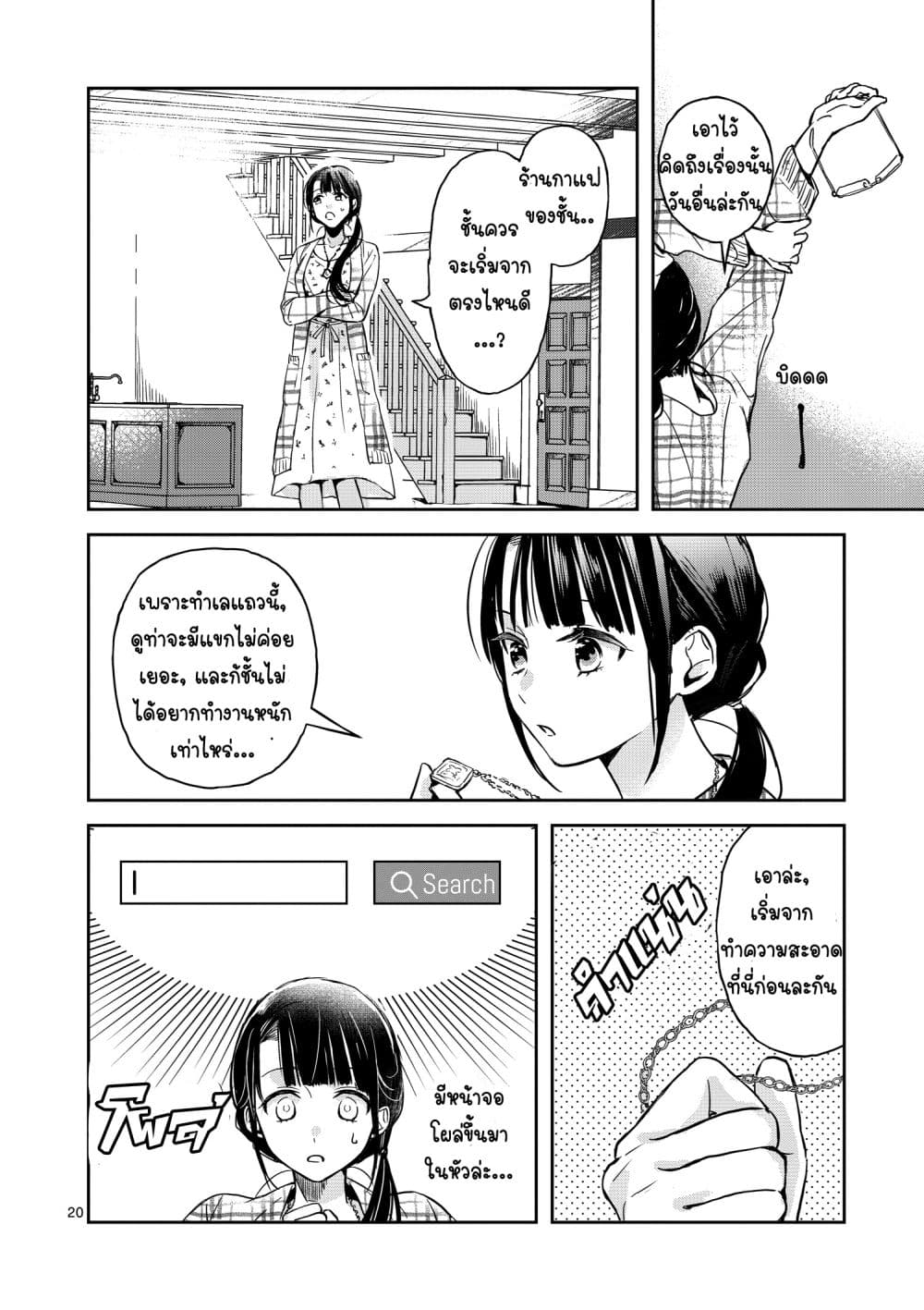 The Savior's Book Café in Another World 1-1