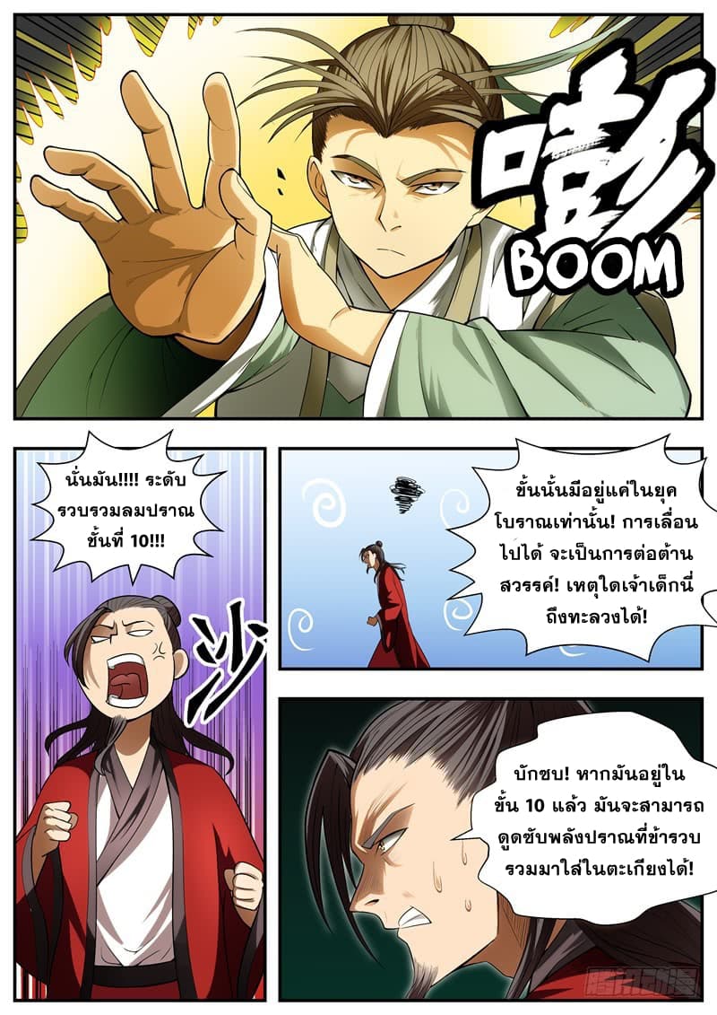I Shall Seal the Heavens ผนึกสวรรค์ สยบมาร สะท้านเทพ! 83-83